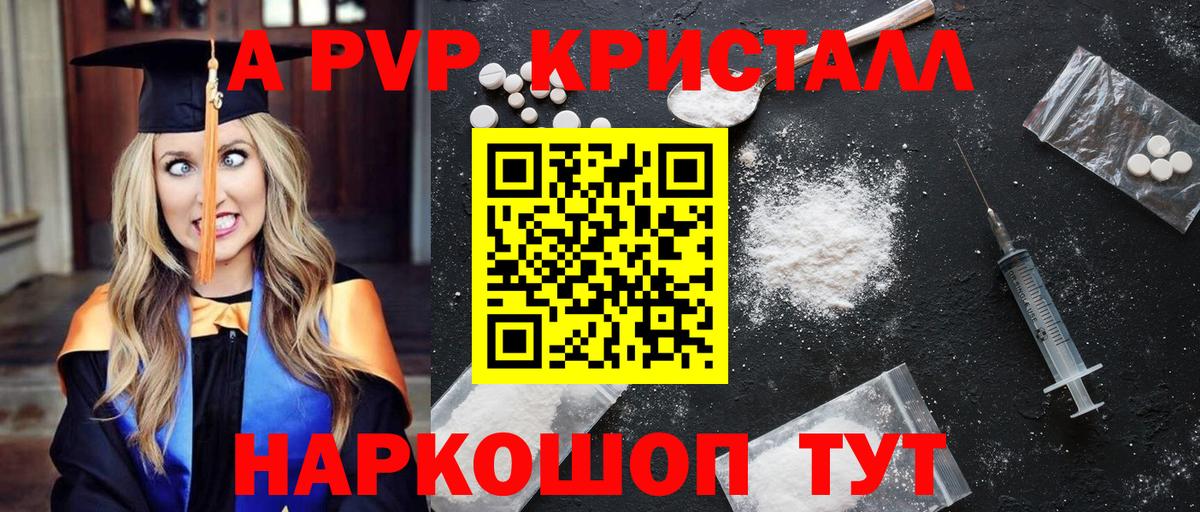А ПВП  А ПВП крисы CK  Вход с VPN  Alfa_PVP крисы CK  цена наркотик  APVP Соль  Балабаново 