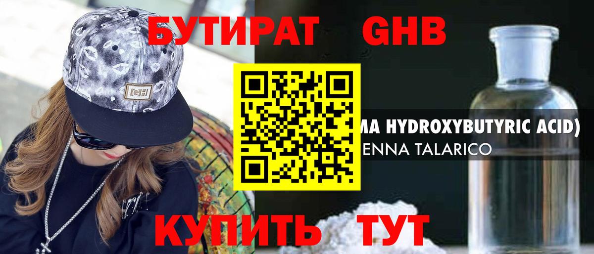 Балабаново  БУТИРАТ Butirat  Вход с VPN 