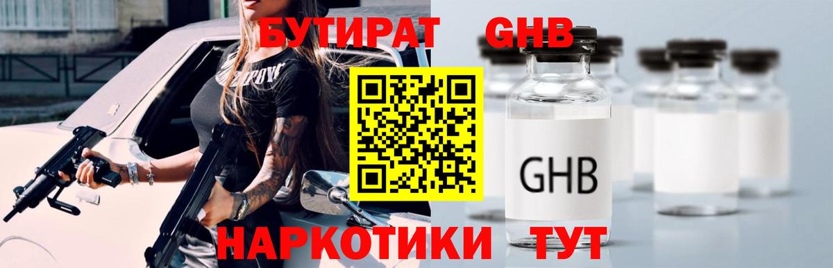 Бутират 1.4BDO Балабаново