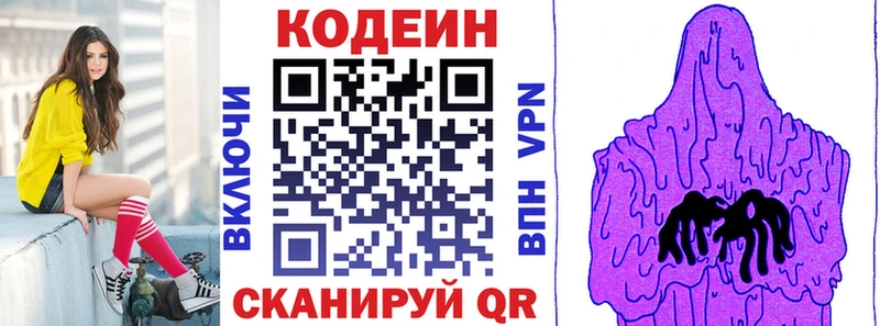 Codein напиток Lean (лин)  это состав  Балабаново  mega tor 