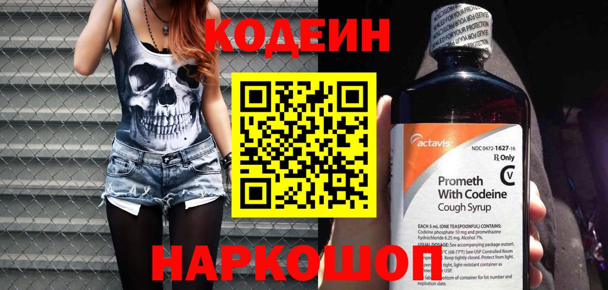 Кодеиновый сироп Lean напиток Lean (лин)  Вход с VPN  Балабаново  Codein напиток Lean (лин) 