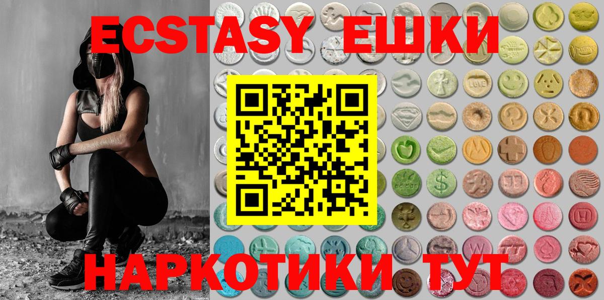 Ecstasy таблы Балабаново