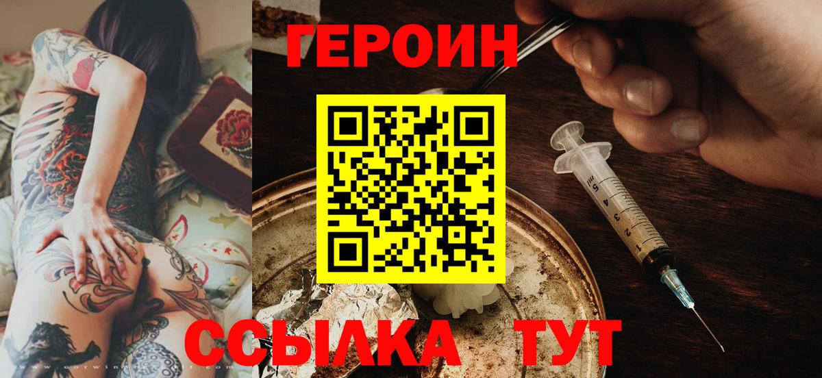 ГЕРОИН VHQ  Вход с VPN  ГЕРОИН  Балабаново 