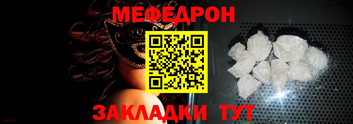 Мефедрон мука  Меф кристаллы  Вход с VPN  Мефедрон  Балабаново 