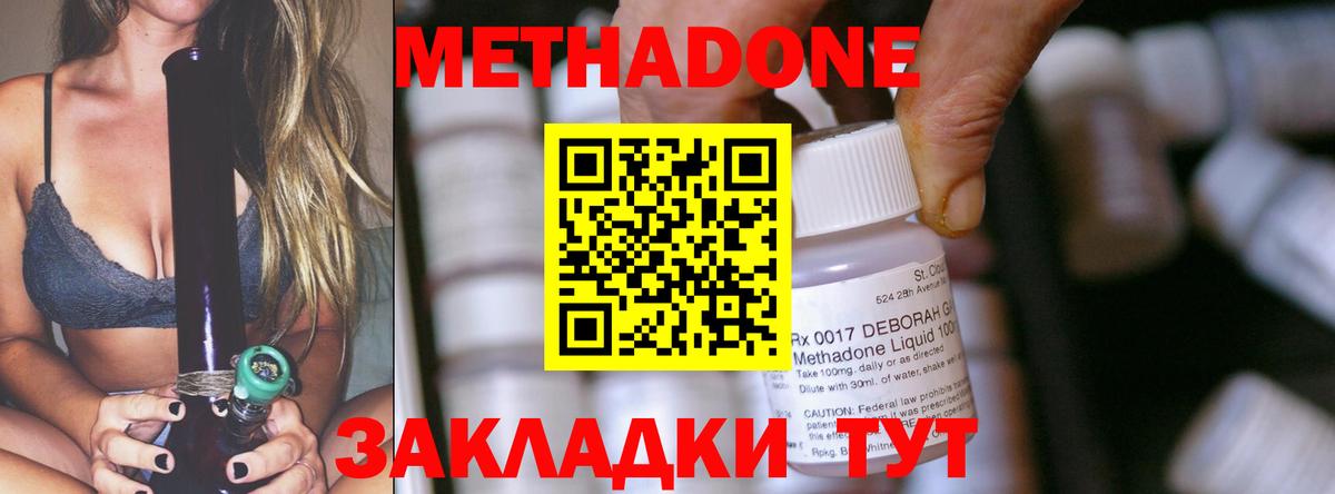 МЕТАДОН methadone  МЕТАДОН VHQ  Вход с VPN  Балабаново 